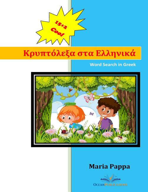 Word Search in Greek: Advanced Vocabulary U12 Easy Teaching Greek Books for Kids Have Fun Learning - Ingram